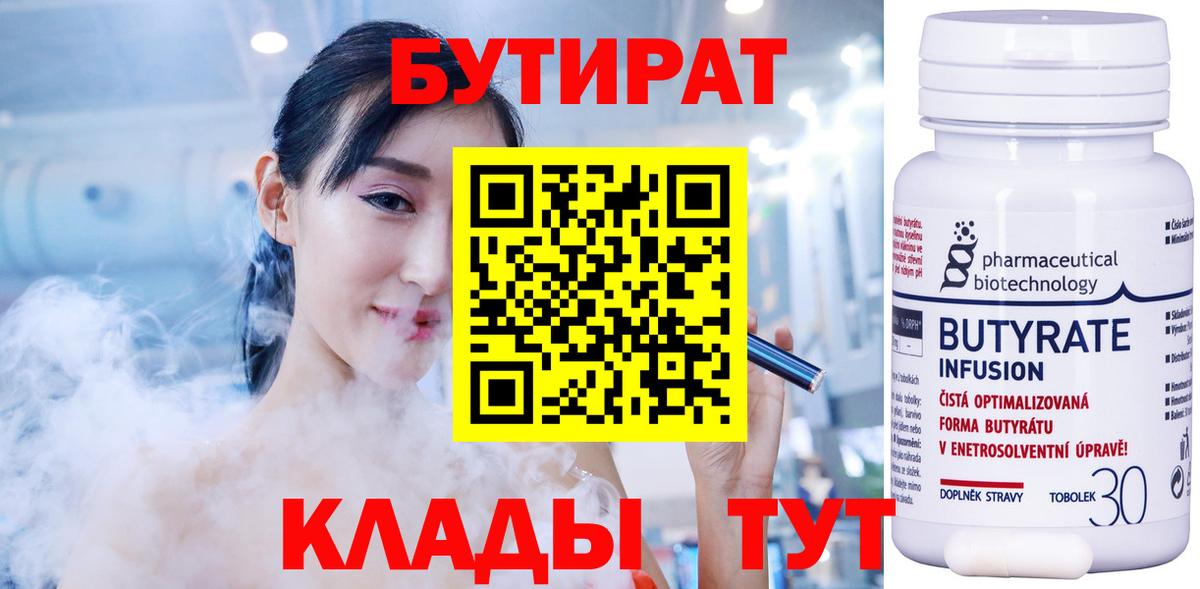 Бутират бутандиол  Вход с VPN  Дальнегорск 