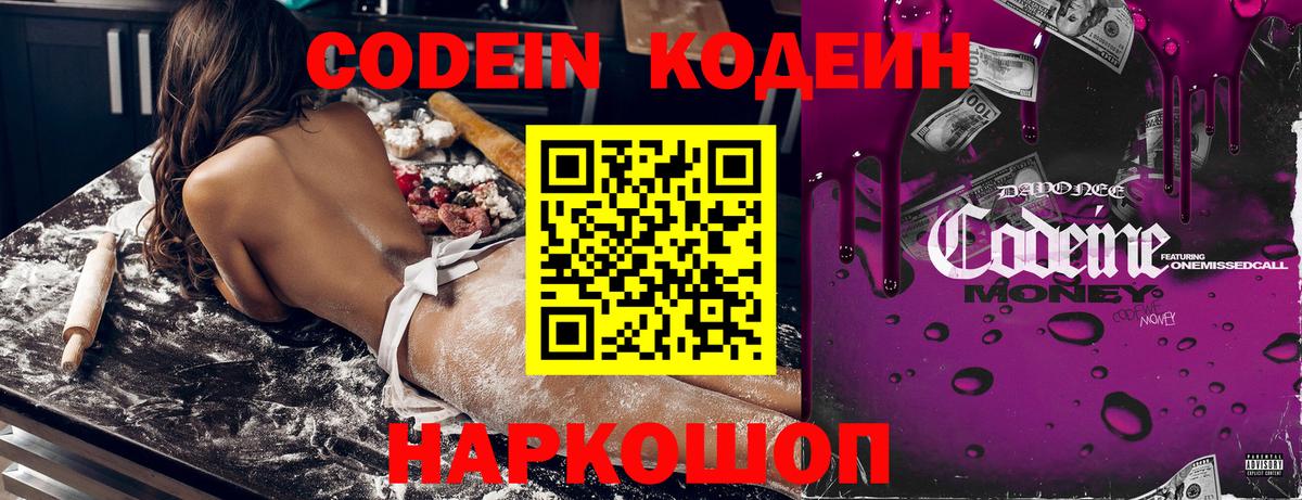 Кодеин Purple Drank  Вход с VPN  Дальнегорск 