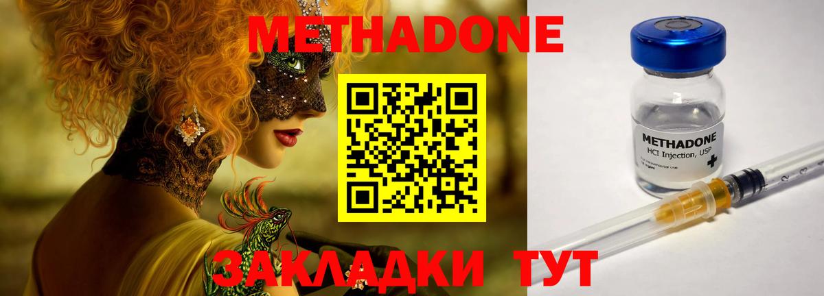 Дальнегорск  Метадон белоснежный  Метадон VHQ  Вход с VPN 