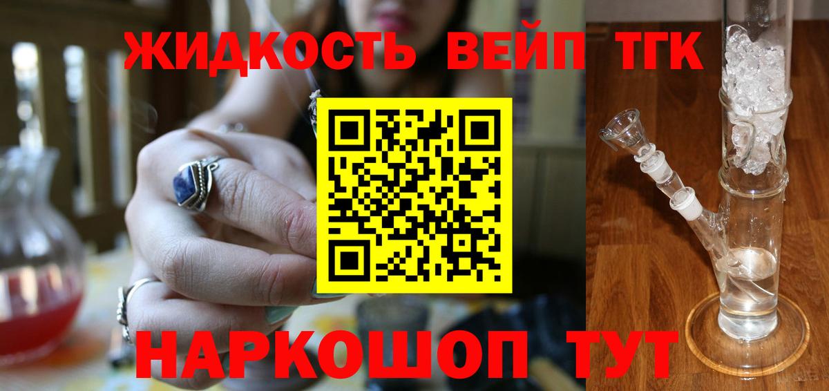 Дистиллят ТГК THC oil Дальнегорск